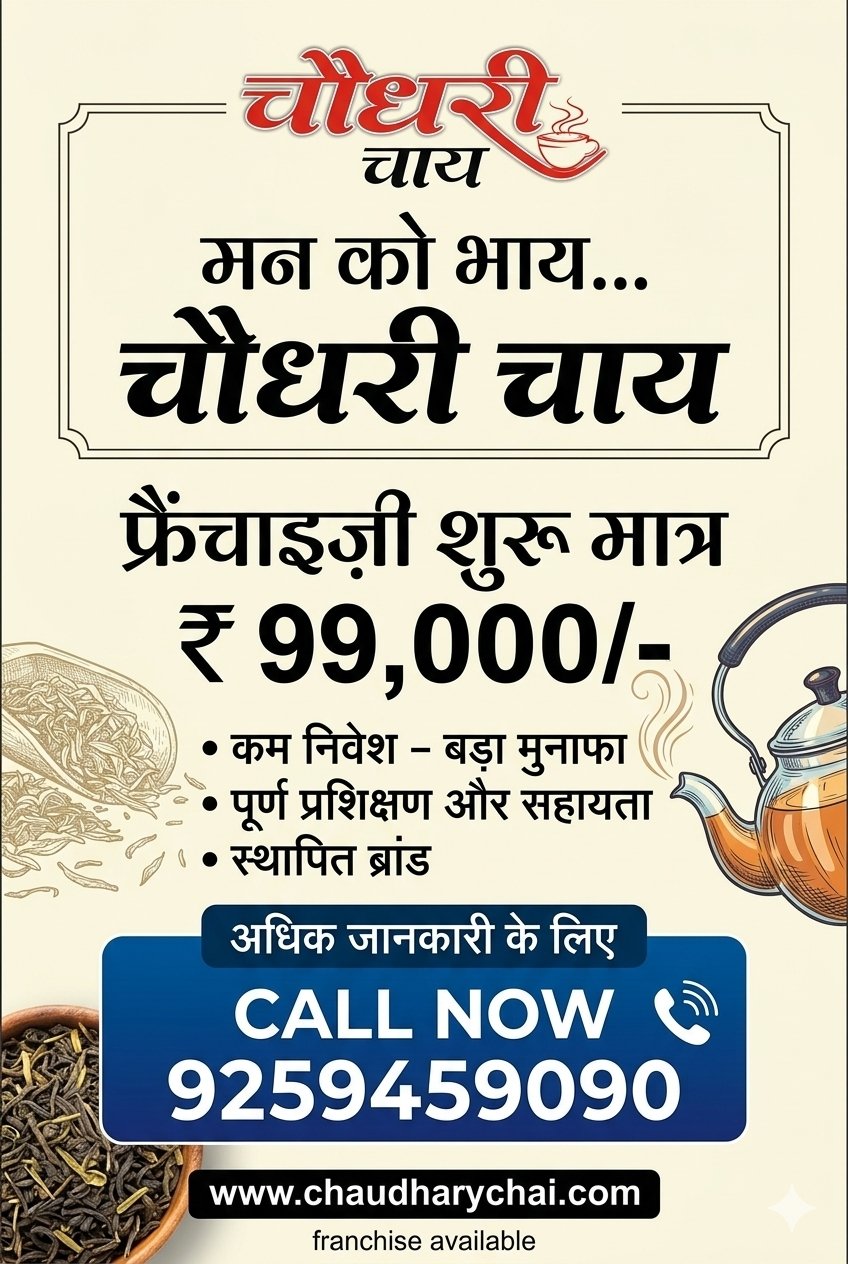 Chaudhary Chai