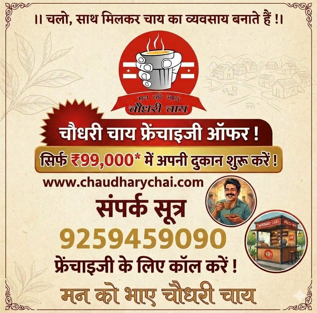 Chaudhary Chai