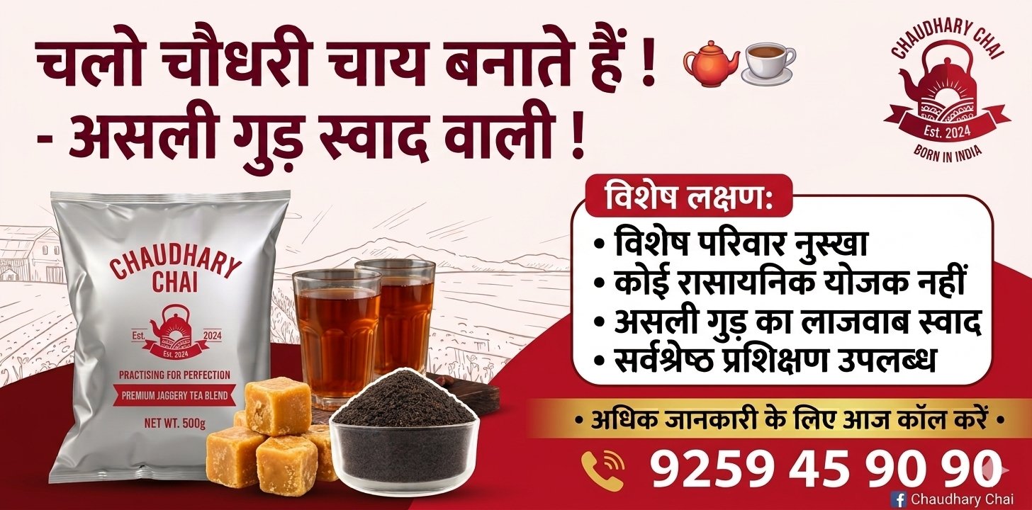 Chaudhary Chai